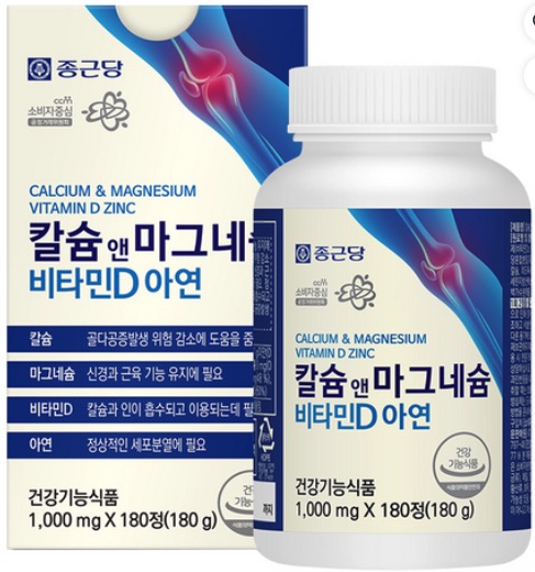 1. 종근당 칼슘 앤 마그네슘 비타민D 아연 180정
