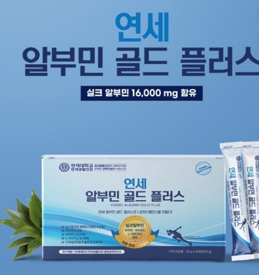 6. 연세 알부민 골드 플러스 마시는 알부민 3개월